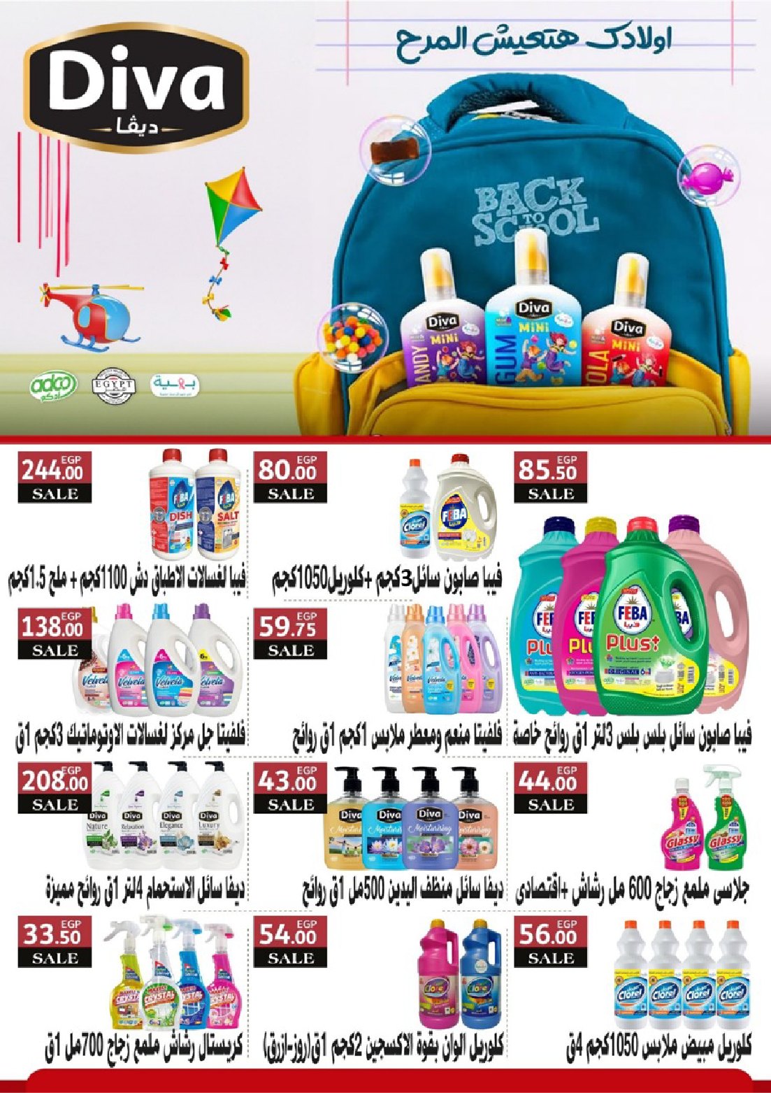 arafa-market offers from 18sep to 5sep 2025 عروض عرفة ماركت من 18 سبتمبر حتى 5 سبتمبر 2025 صفحة رقم 73